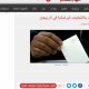 Azerbaijan Milli Mejlis elections in Arabic media