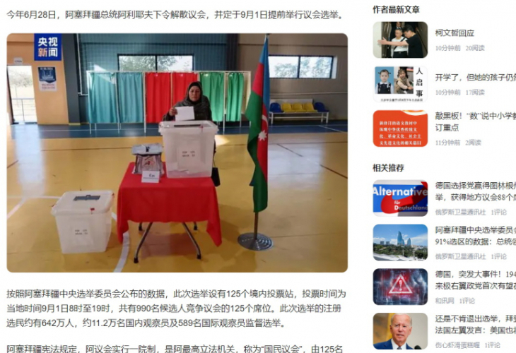 Snap elections to Milli Majlis taken spotlight in Chinese media